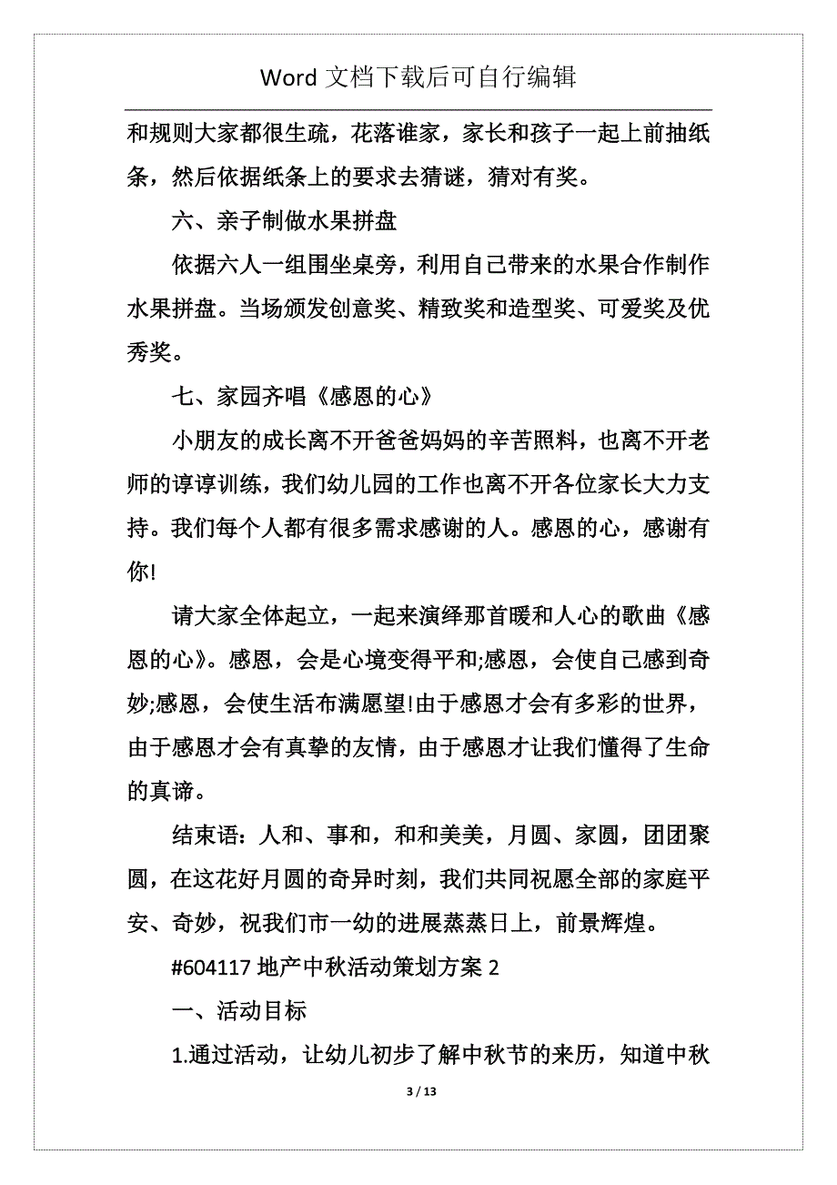 地产中秋活动策划方案5篇例文_第3页