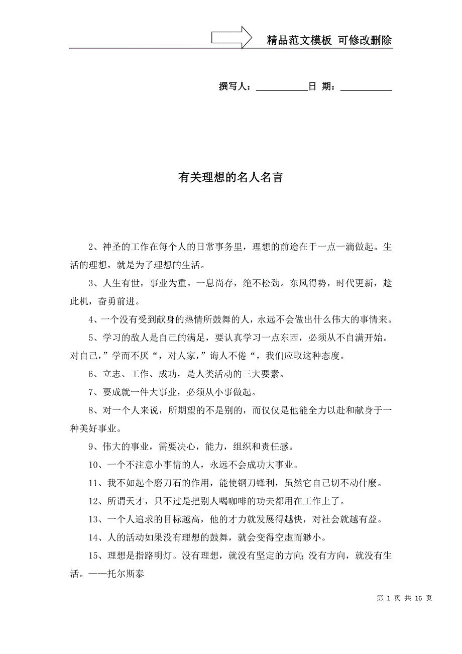 2022年有关理想的名人名言_第1页