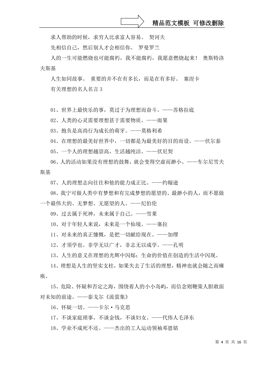 2022年有关理想的名人名言_第4页