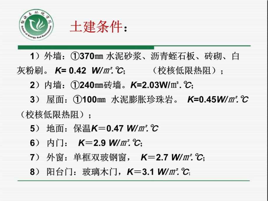 采暖工程课件2011-1教学讲义_第4页