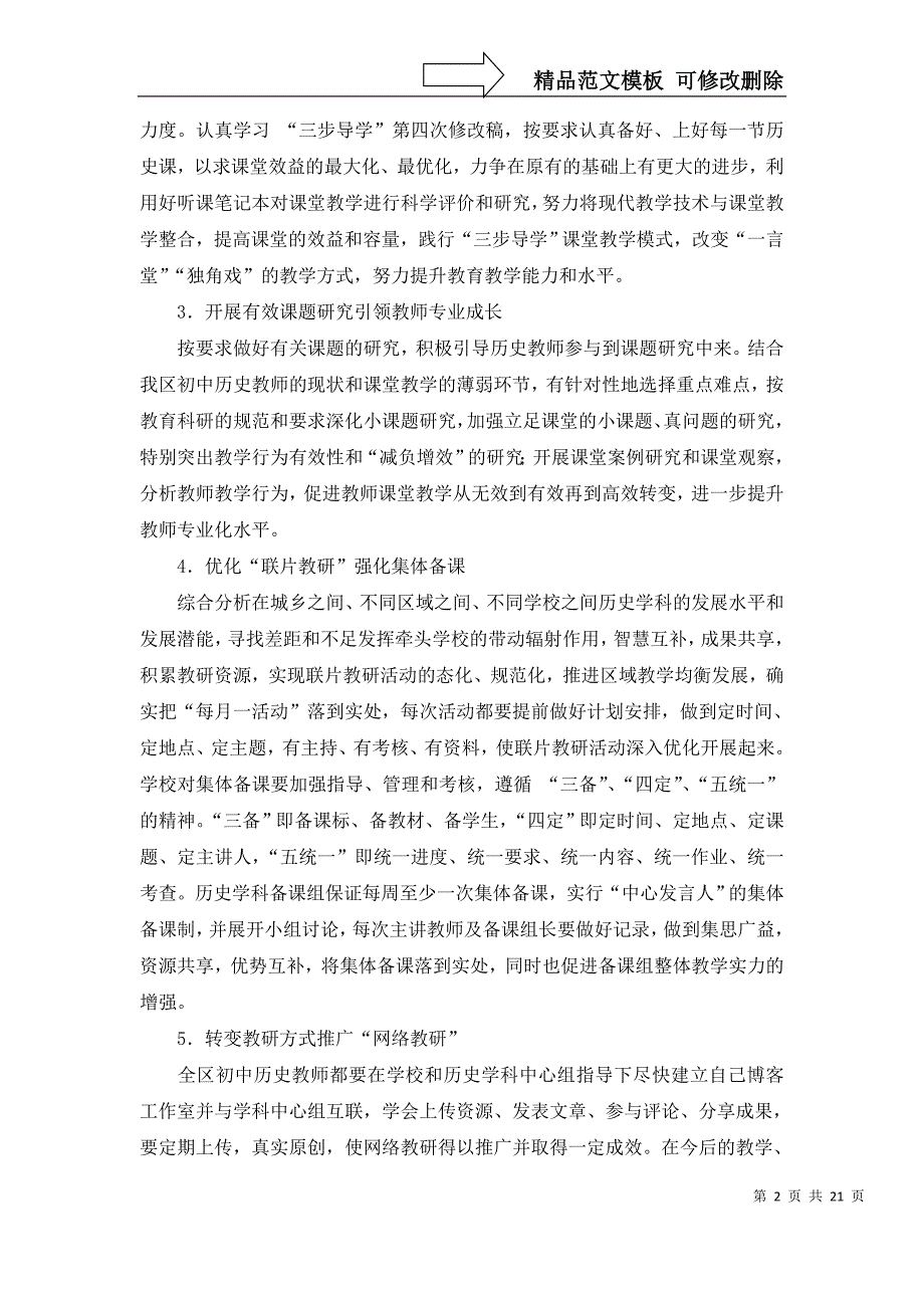 2022年初中历史工作计划汇总10篇_第2页