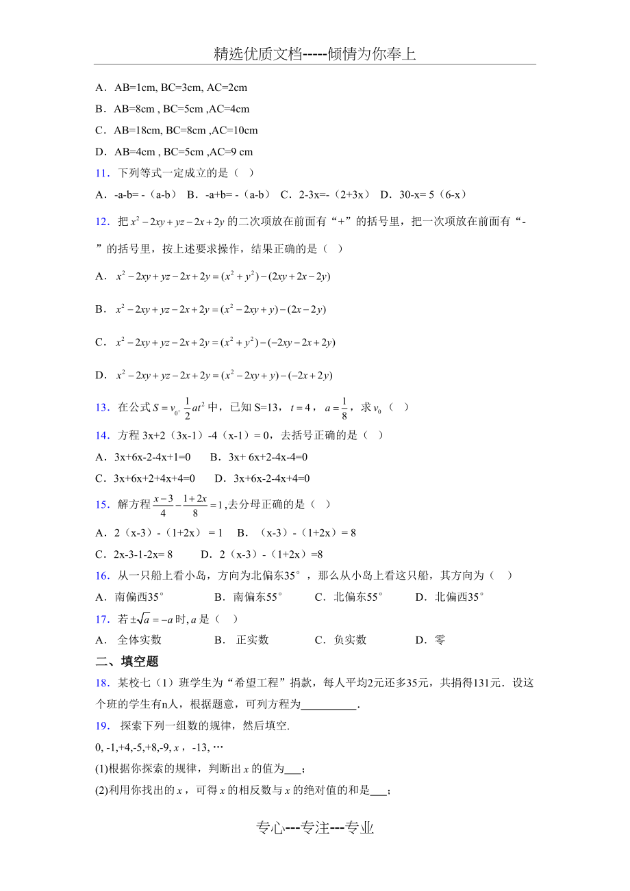 2019年七年级上册数学期末总复习考试题(共8页)_第2页