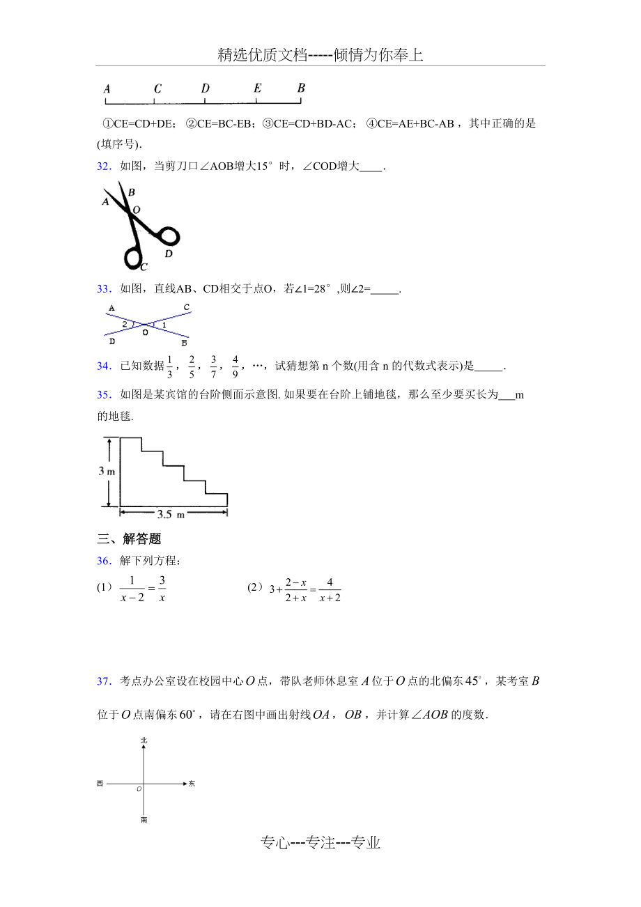 2019年七年级上册数学期末总复习考试题(共8页)_第4页