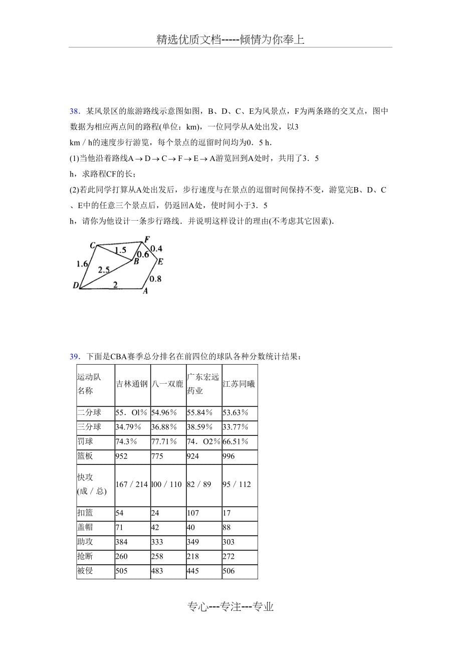 2019年七年级上册数学期末总复习考试题(共8页)_第5页