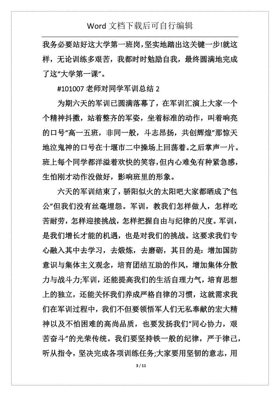 老师对学生军训总结5篇_第3页