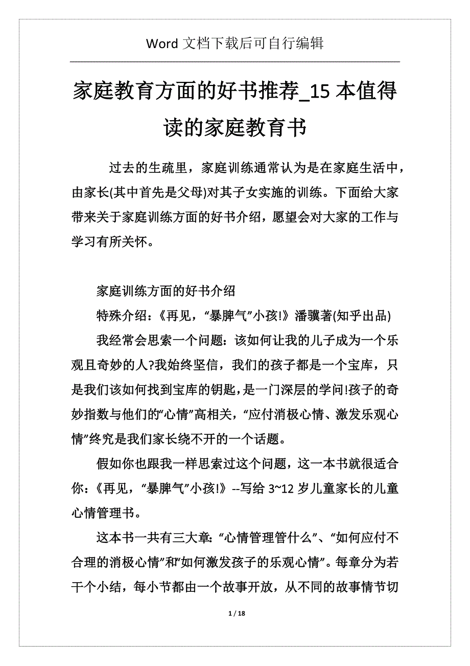 家庭教育方面的好书推荐5本值得读的家庭教育书_第1页