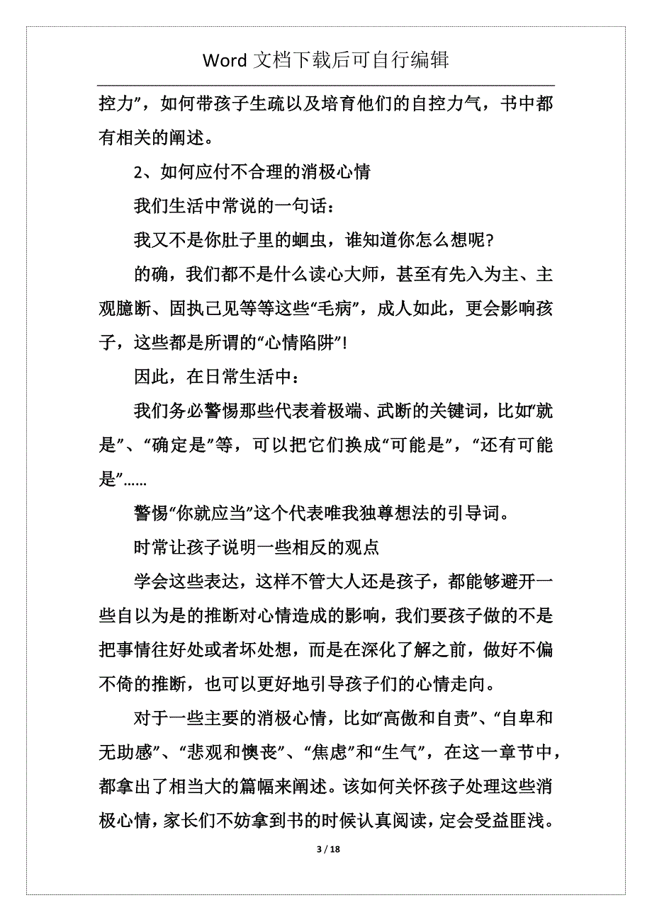 家庭教育方面的好书推荐5本值得读的家庭教育书_第3页