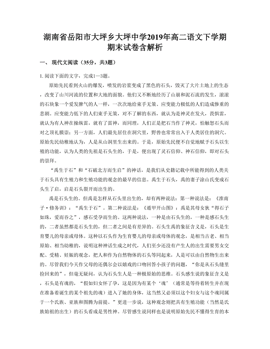 湖南省岳阳市大坪乡大坪中学2019年高二语文下学期期末试卷含解析_第1页