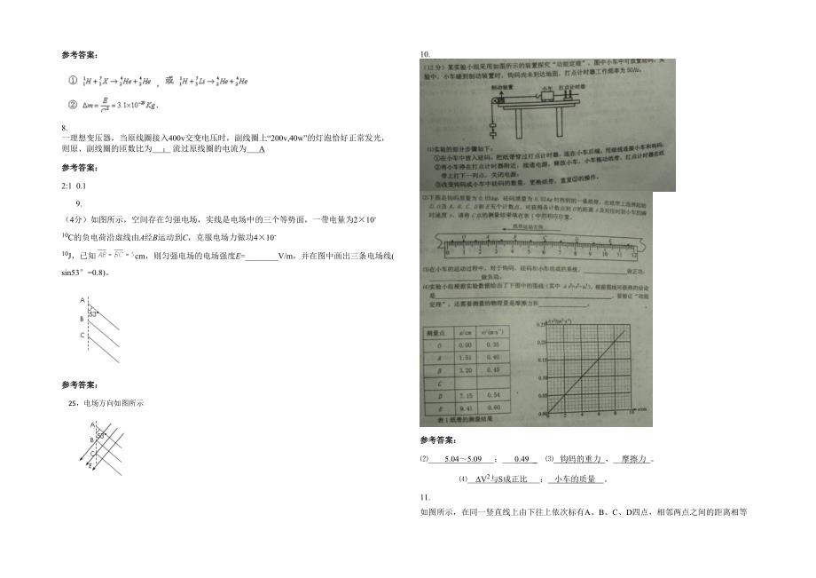 云南省曲靖市宣威市板桥镇第一中学2020年高二物理下学期期末试卷含解析_第2页