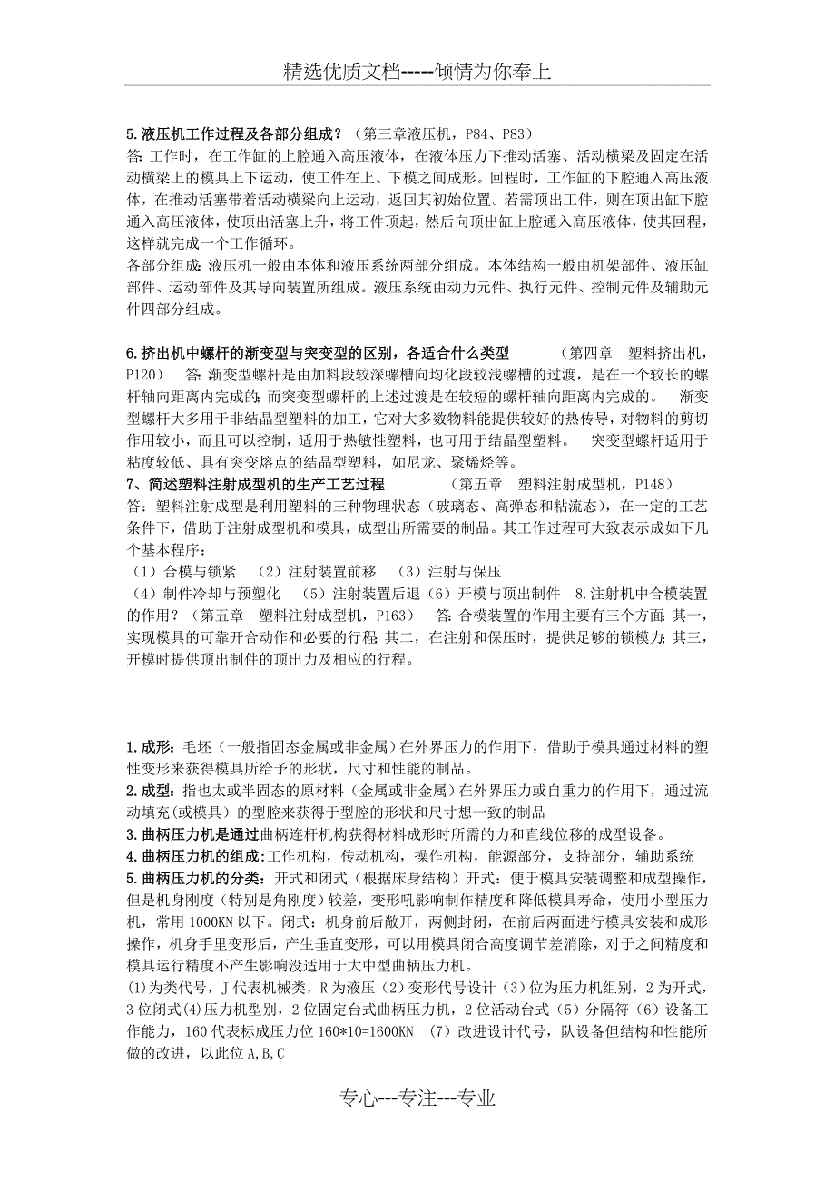 材料成型设备课后习题答案(共11页)_第3页