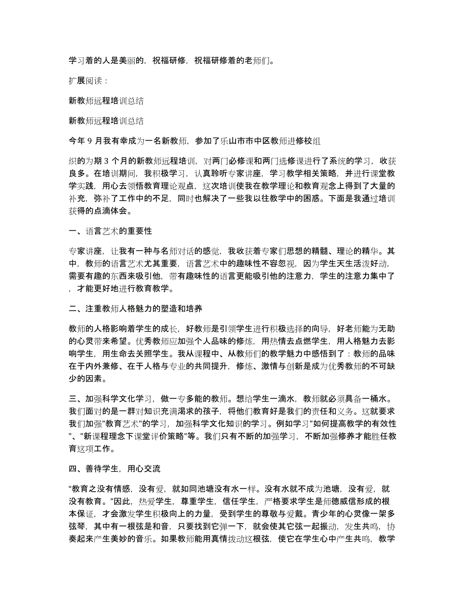 新教师远程培训指导教师总结_第2页