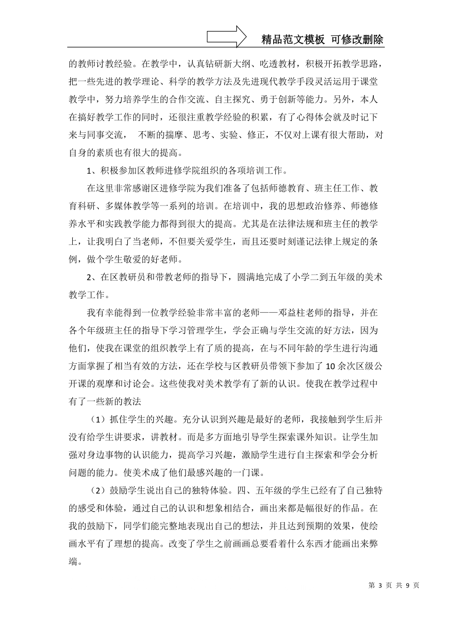 教师自我总结范文锦集5篇_第3页