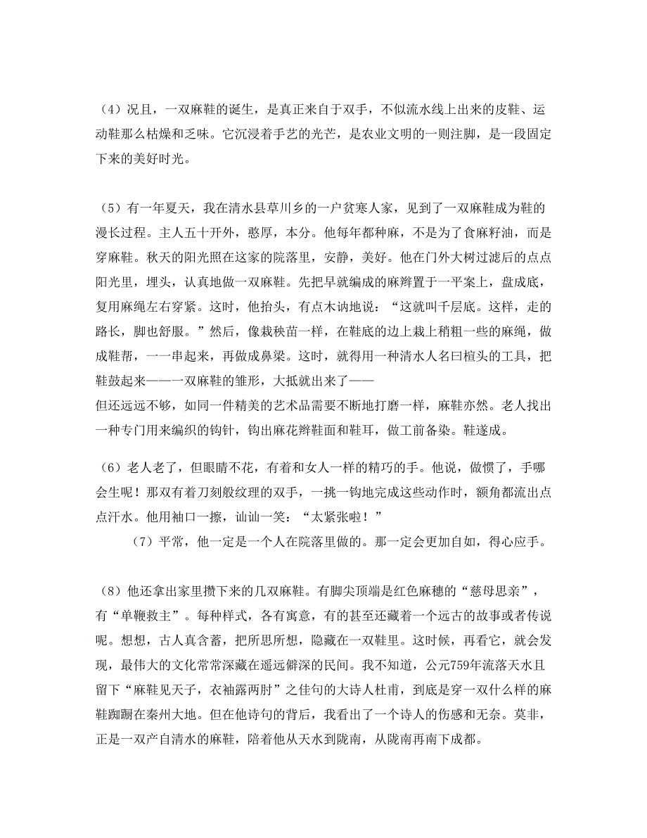 2019-2020学年湖北省黄石市第三中学高二语文模拟试题含解析_第2页