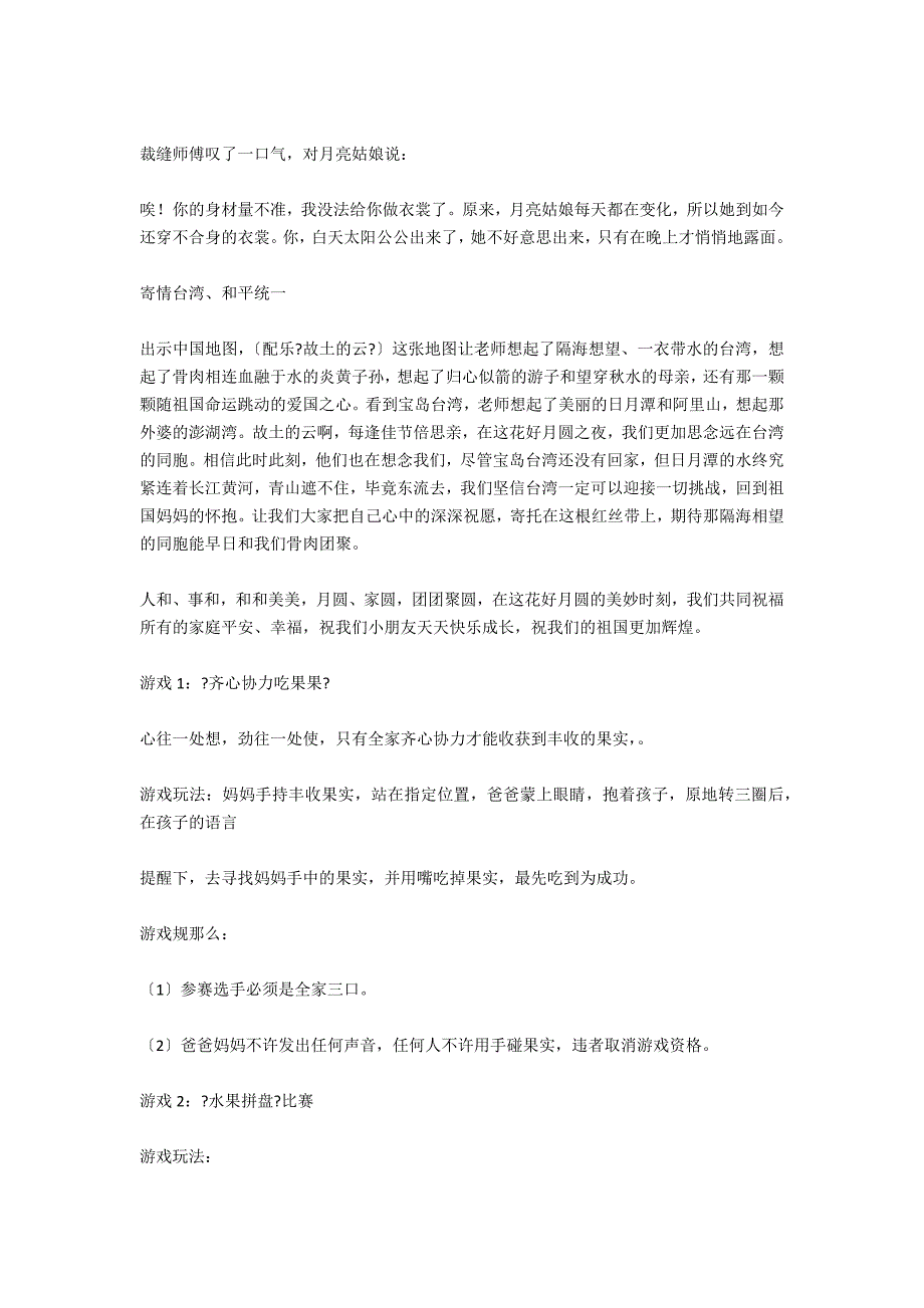 幼儿园中秋节活动方案2021_1_第3页