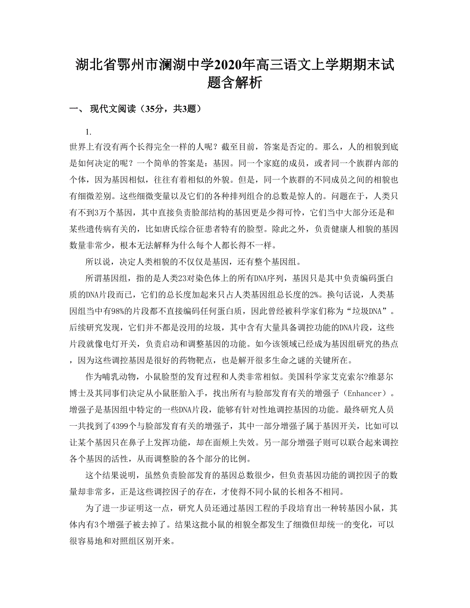 湖北省鄂州市澜湖中学2020年高三语文上学期期末试题含解析_第1页