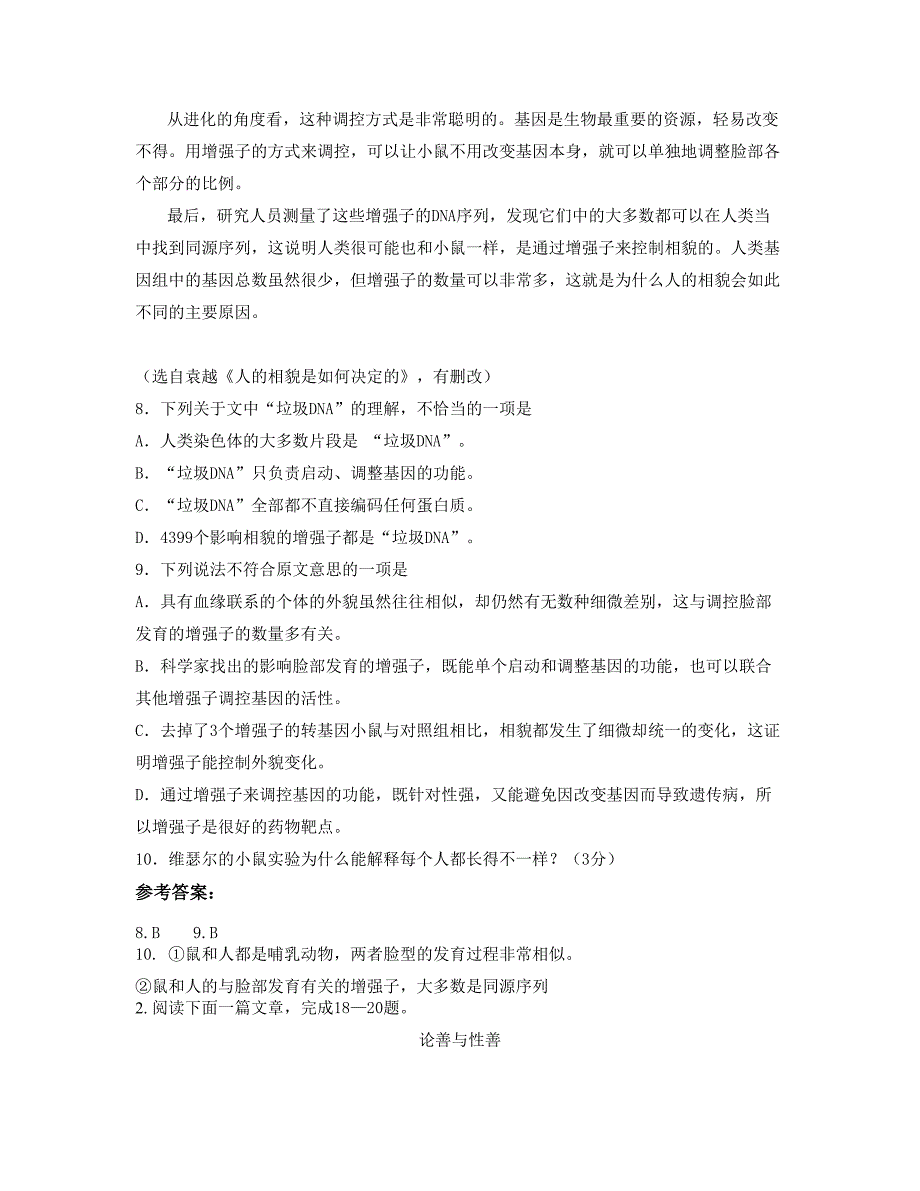 湖北省鄂州市澜湖中学2020年高三语文上学期期末试题含解析_第2页