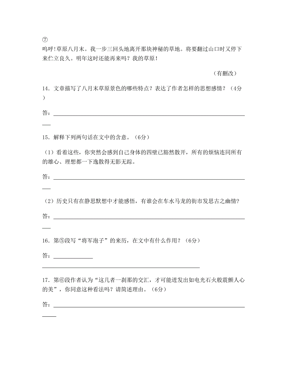 2019-2020学年湖北省宜昌市光明实验中学高三语文模拟试题含解析_第3页