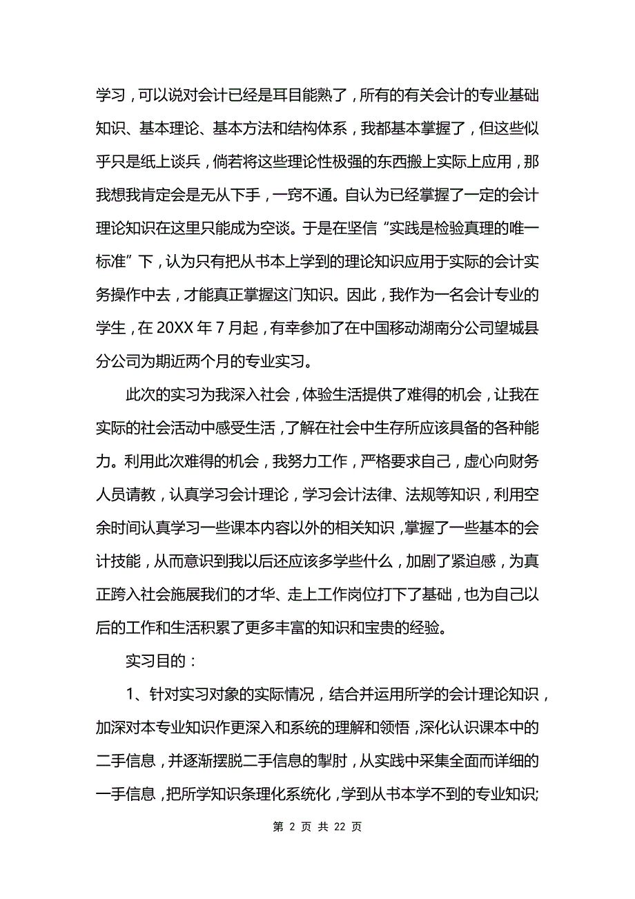 工程行业会计实习日记_第2页