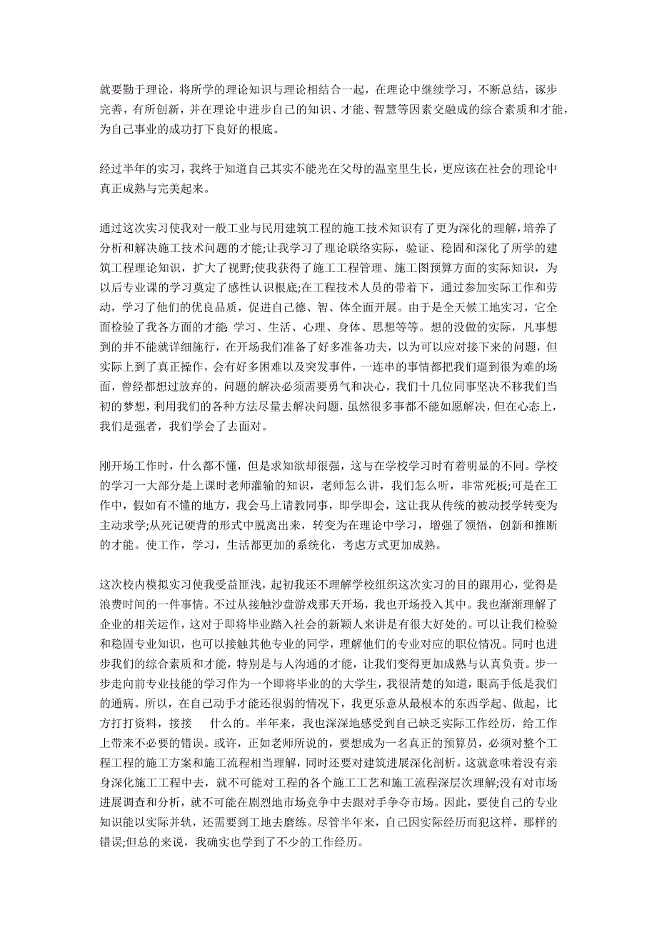 工地个人实习心得体会2020_第3页