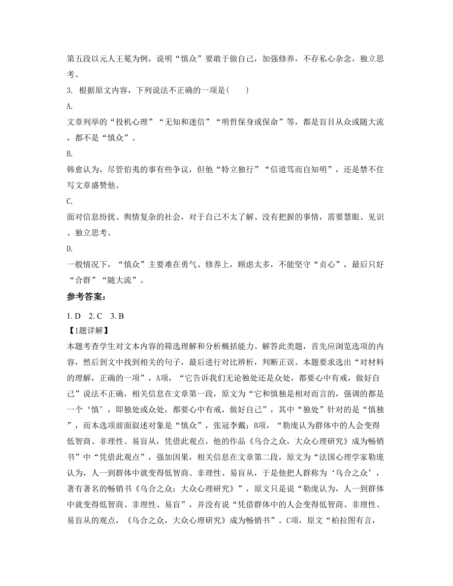 湖南省岳阳市公田镇公田中学2019-2020学年高二语文联考试题含解析_第3页