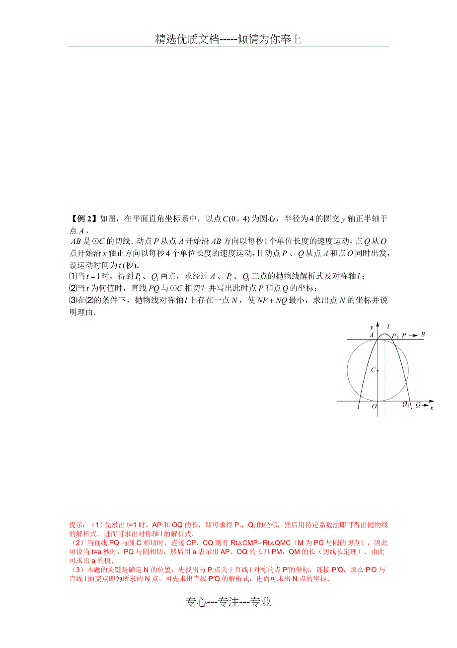 二次函数和圆综合压轴题例题巩固答案及解析(共23页)_第2页