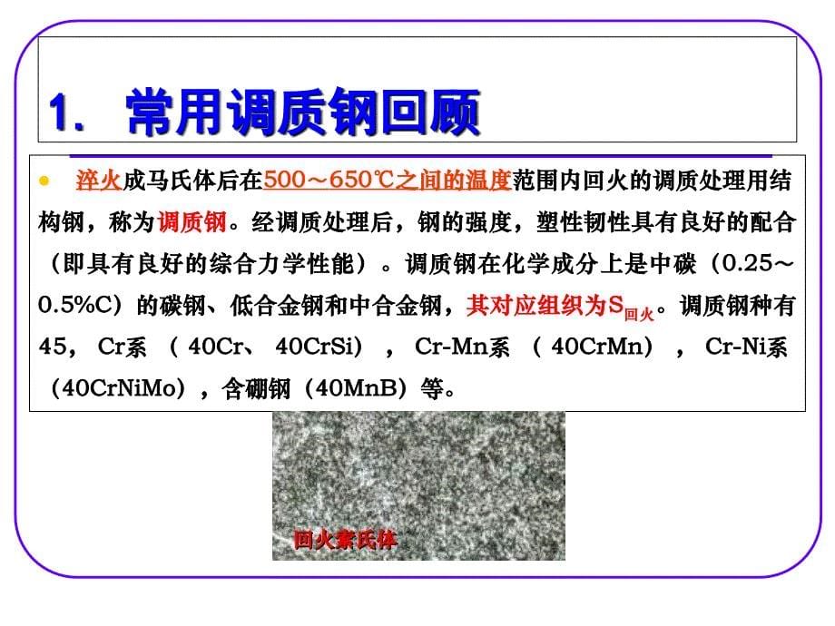 26非调质钢形状记忆合金201292教学幻灯片_第5页