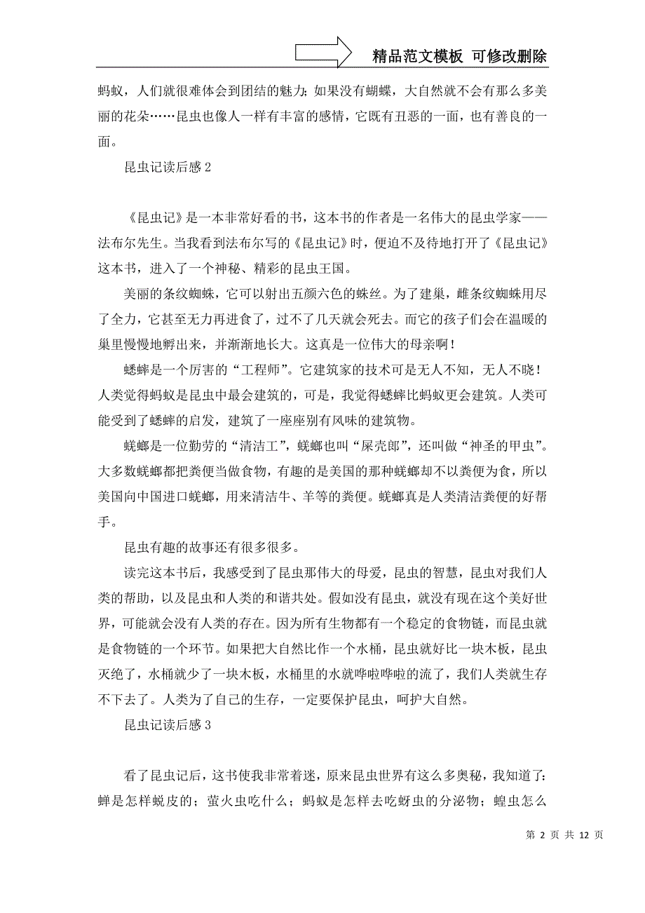 2022年昆虫记读后感15篇_第2页