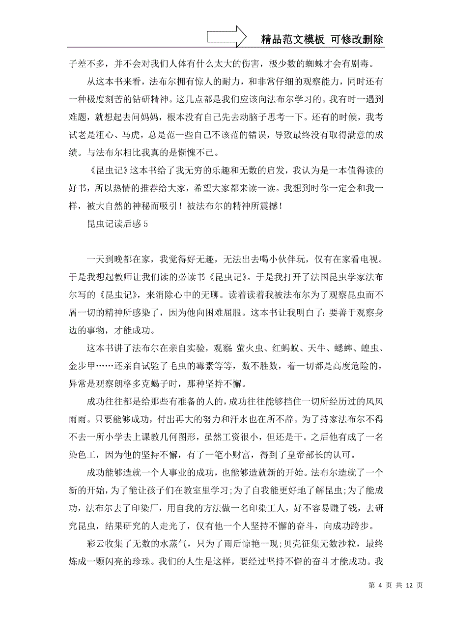 2022年昆虫记读后感15篇_第4页