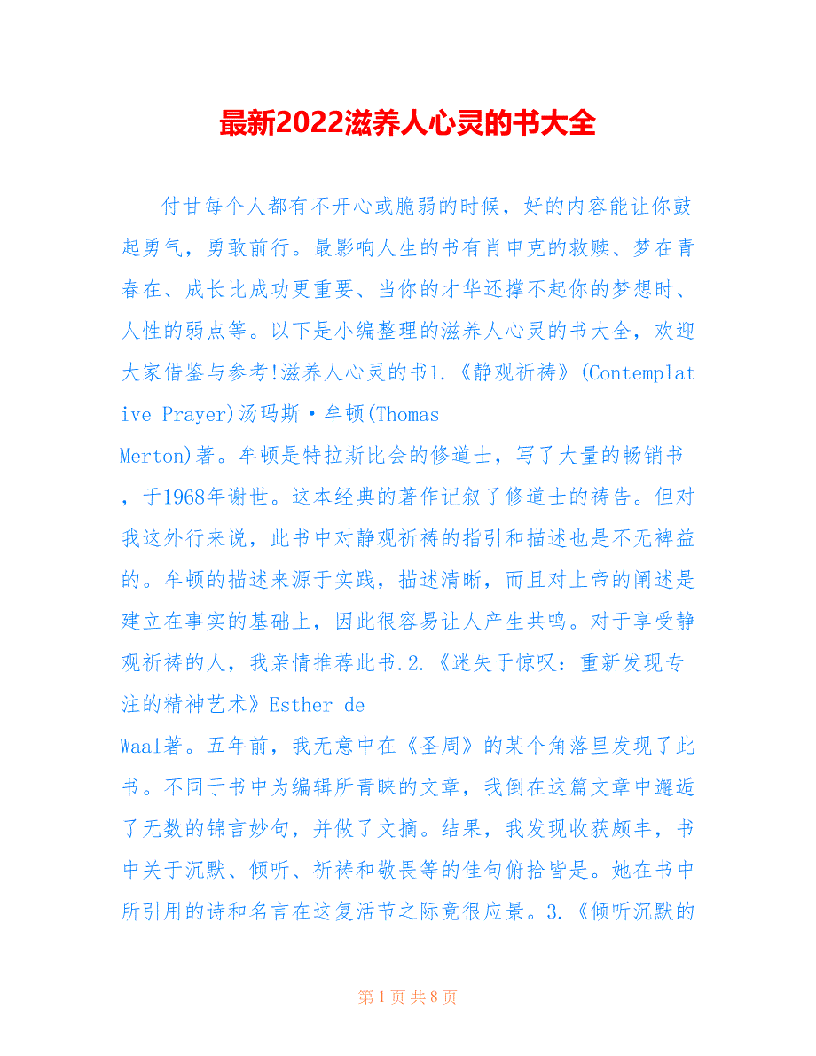 最新2022滋养人心灵的书大全_第1页