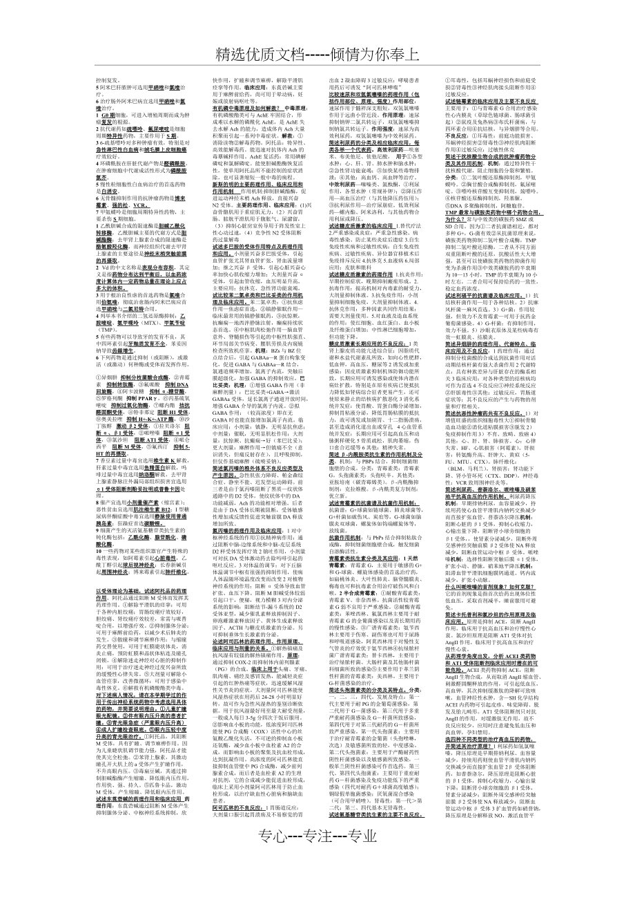 重医药理学考试重点(填空题)(共3页)_第2页