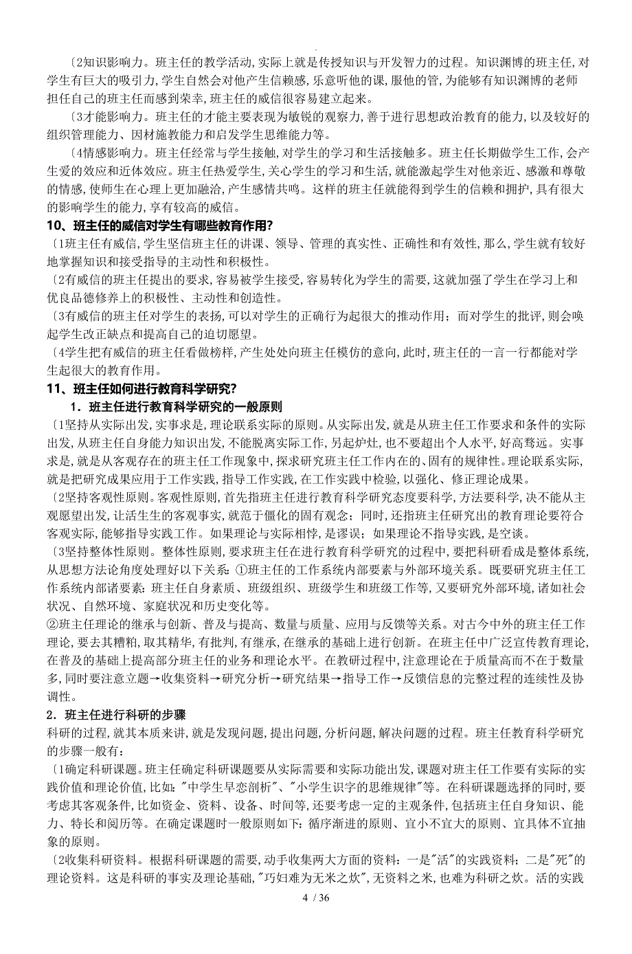 班主任技能竞赛试题和参考答案解析_第4页