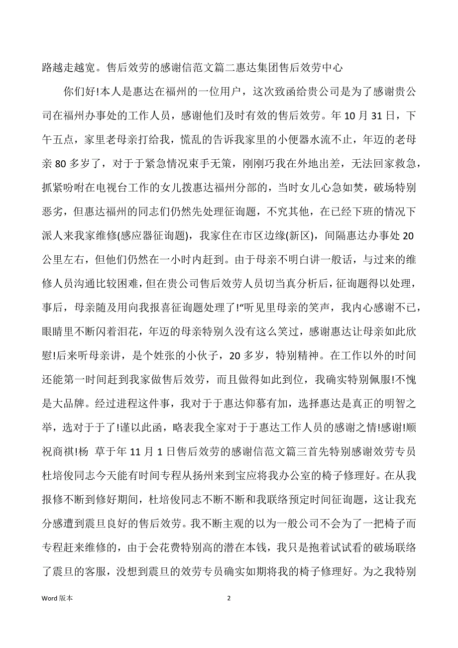 售后服务得感谢信范本_第2页