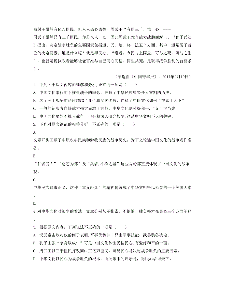 2018-2019学年安徽省滁州市石梁中学高一语文月考试题含解析_第2页