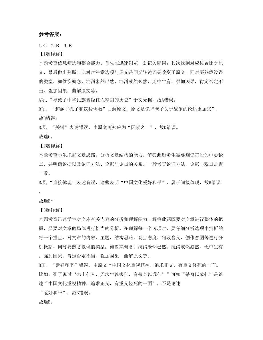 2018-2019学年安徽省滁州市石梁中学高一语文月考试题含解析_第3页