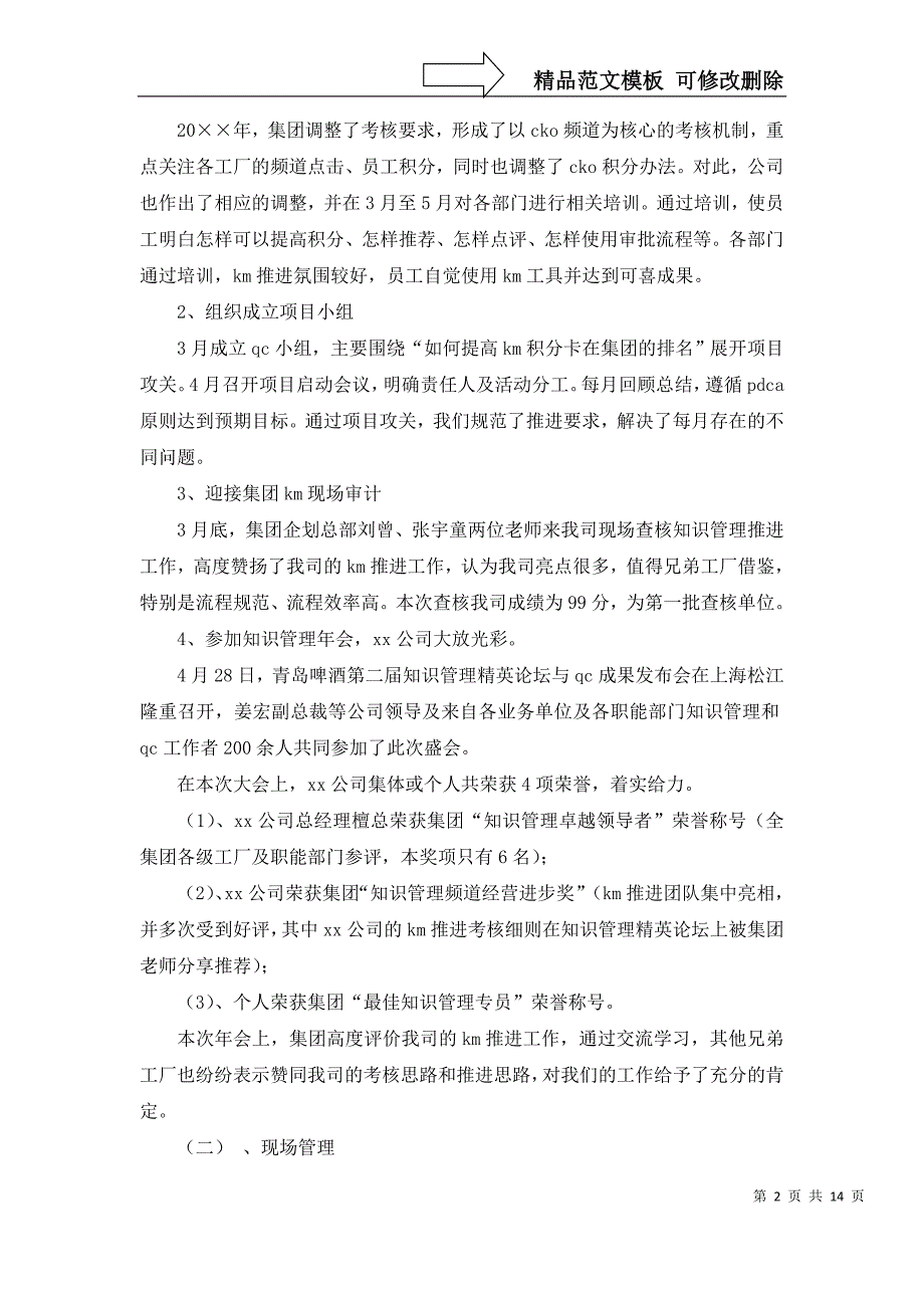 2022年有关企业员工工作总结范文集合7篇_第2页