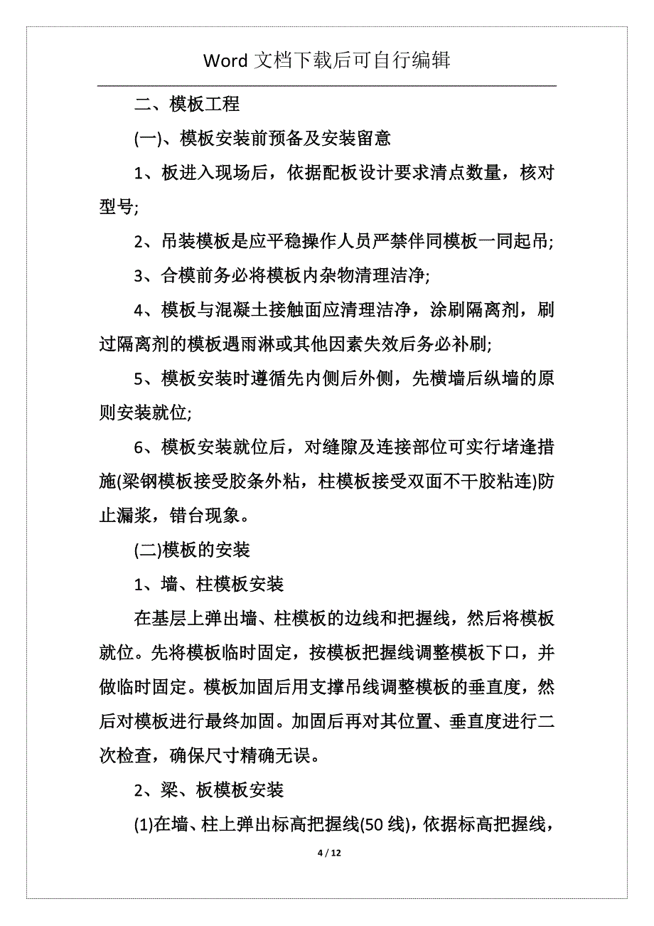 最新土木实习工作总结报告5篇_第4页