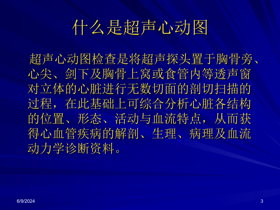 心脏基础知识备课讲稿_第3页