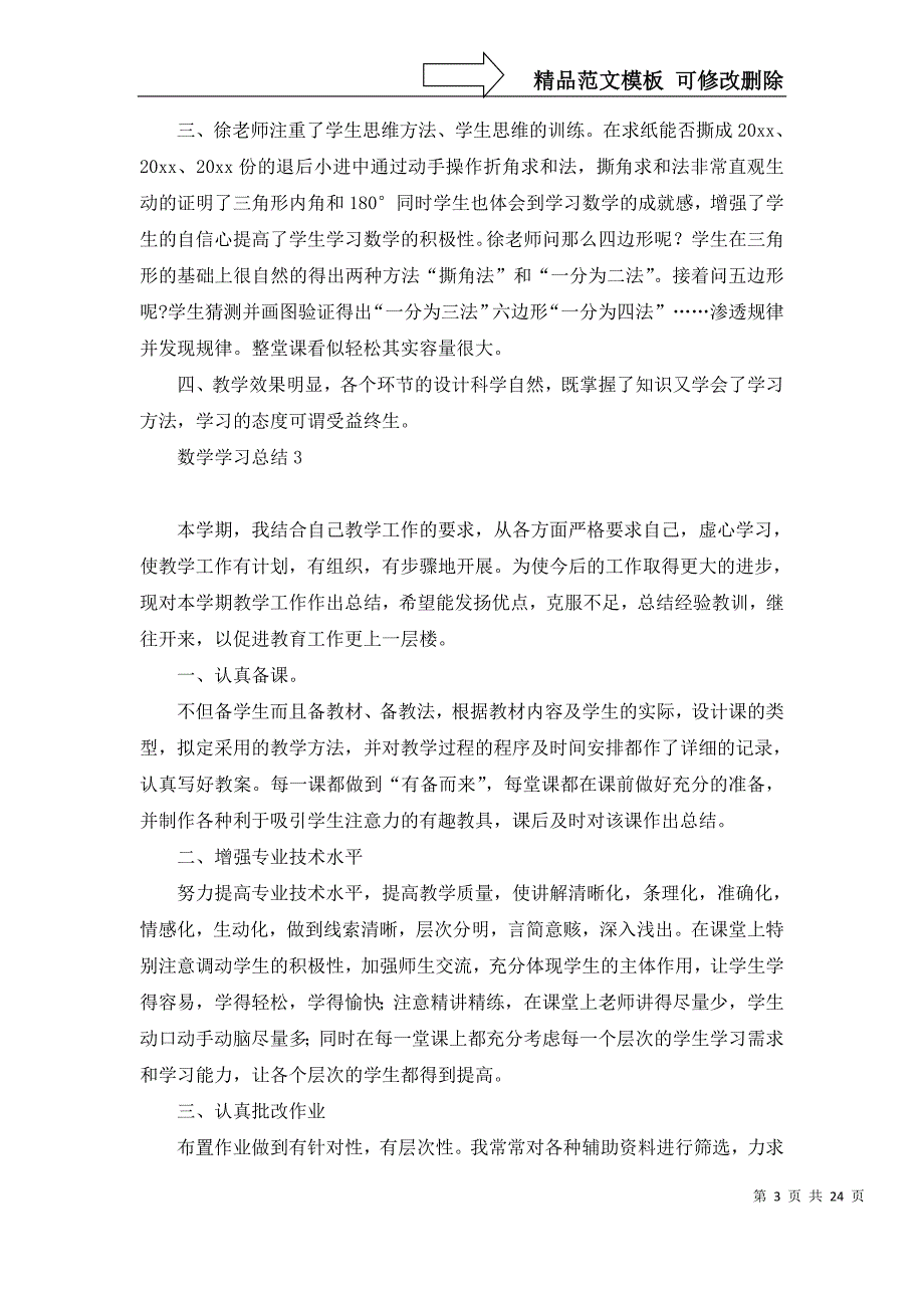 2022年数学学习总结_第3页