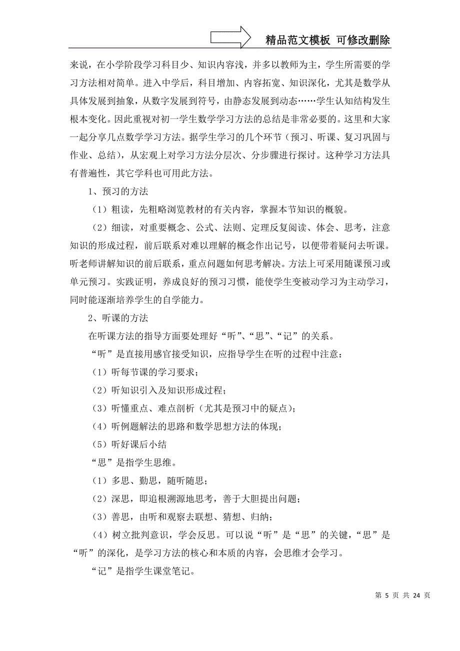 2022年数学学习总结_第5页