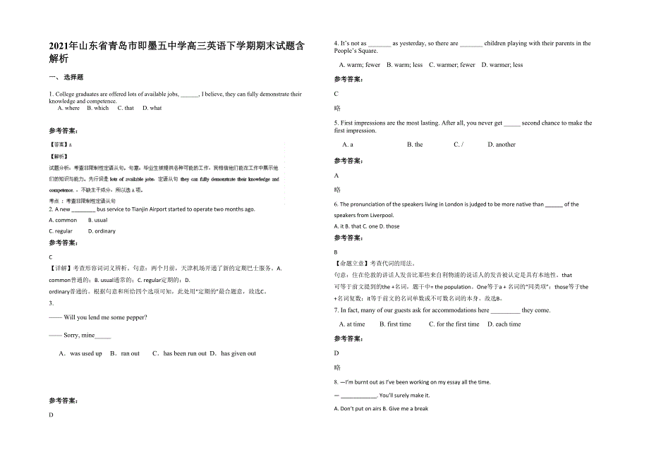 2021年山东省青岛市即墨五中学高三英语下学期期末试题含解析_第1页