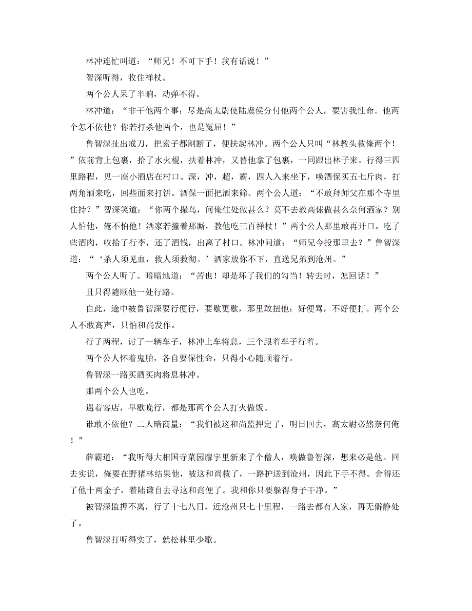 湖北省襄阳市市实验中学2019-2020学年高二语文下学期期末试卷含解析_第2页