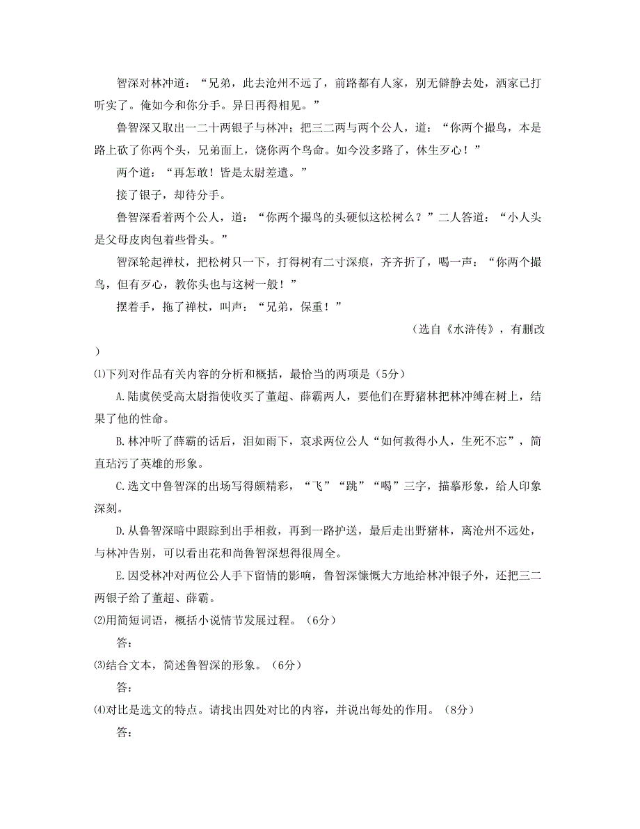 湖北省襄阳市市实验中学2019-2020学年高二语文下学期期末试卷含解析_第3页