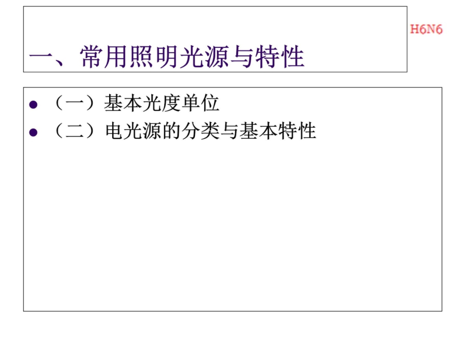 会展展示的照明设计p培训教材_第4页