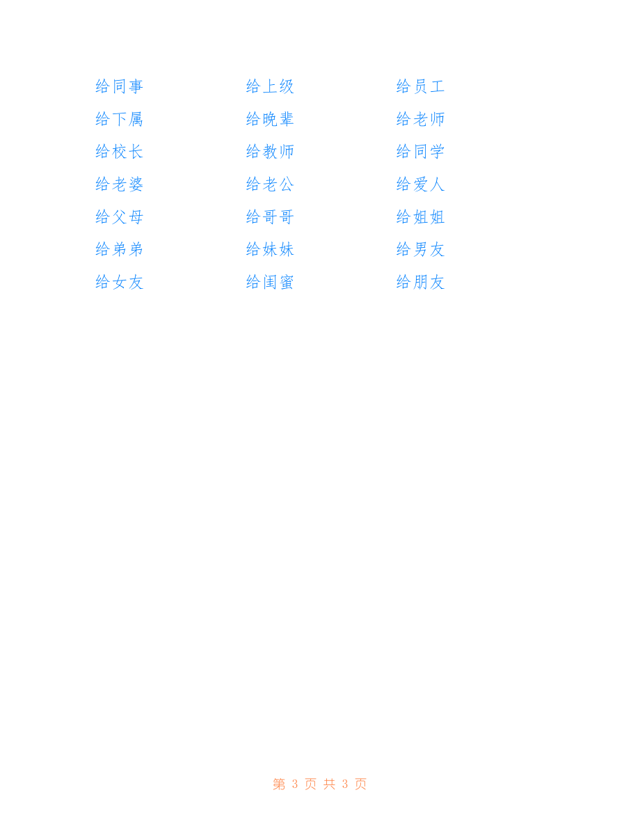 最新[2015春节整人短信祝福语]_第3页