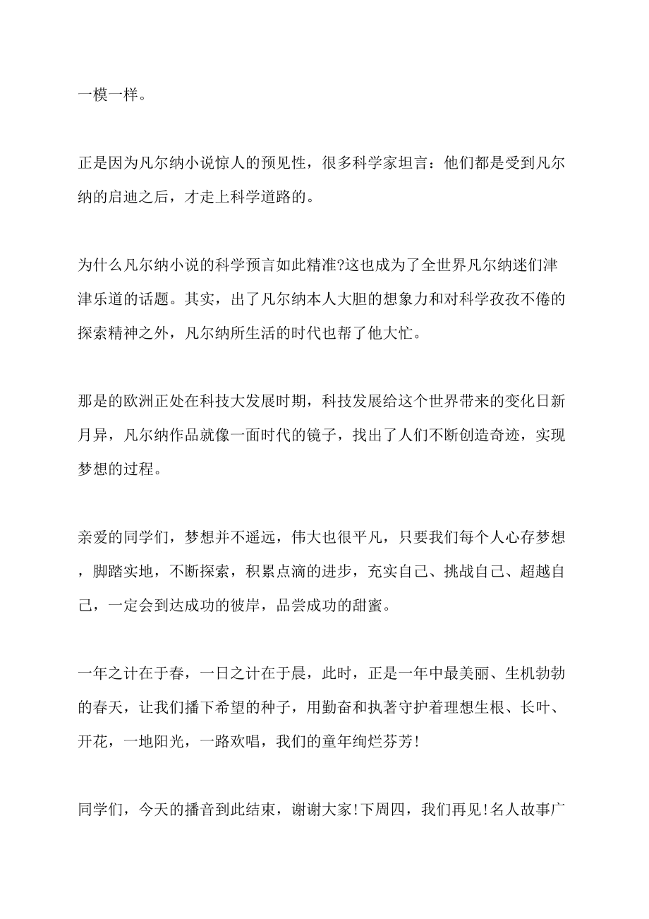 名人故事广播稿300字 (2)_第4页