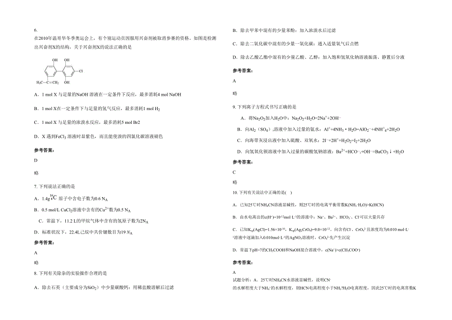 内蒙古自治区赤峰市喀喇沁旗阳光高级中学2021-2022学年高三化学期末试卷含解析_第2页