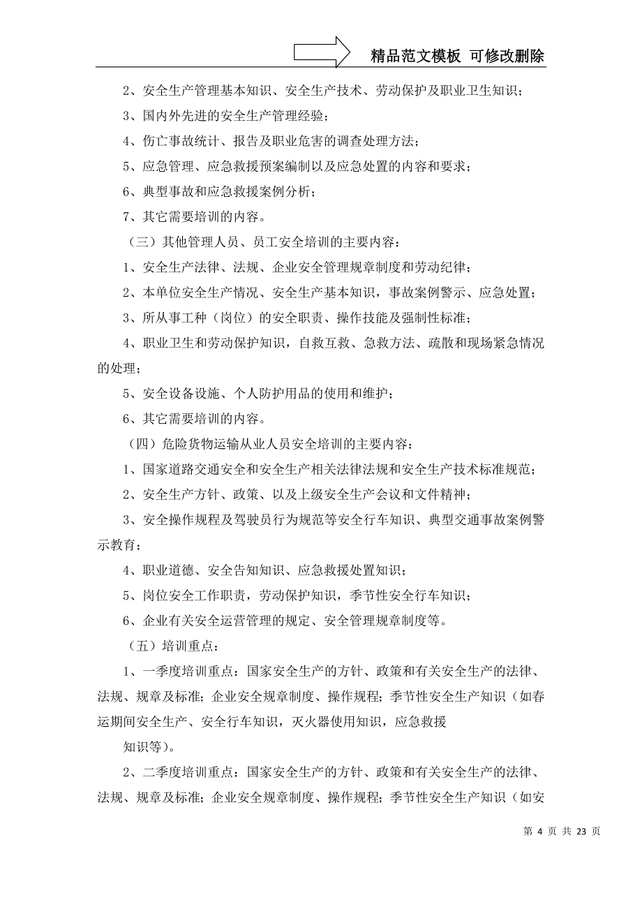 2022年有关安全培训计划范文集合八篇_第4页