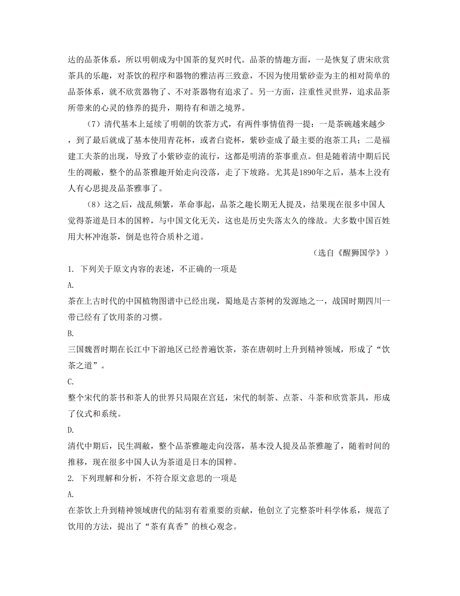 江西省赣州市小松中学2019年高二语文模拟试卷含解析_第2页