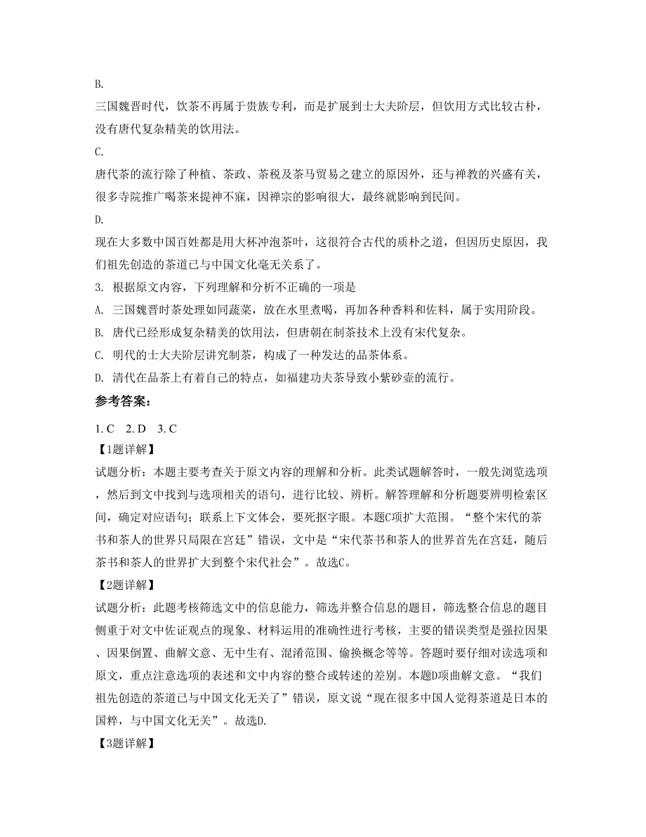 江西省赣州市小松中学2019年高二语文模拟试卷含解析_第3页