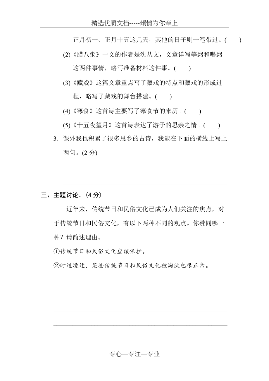 部编版六年级语文下册第一单元主题训练卷(共10页)_第3页